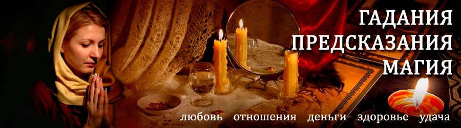 Гадалка в Макарове — отзывы